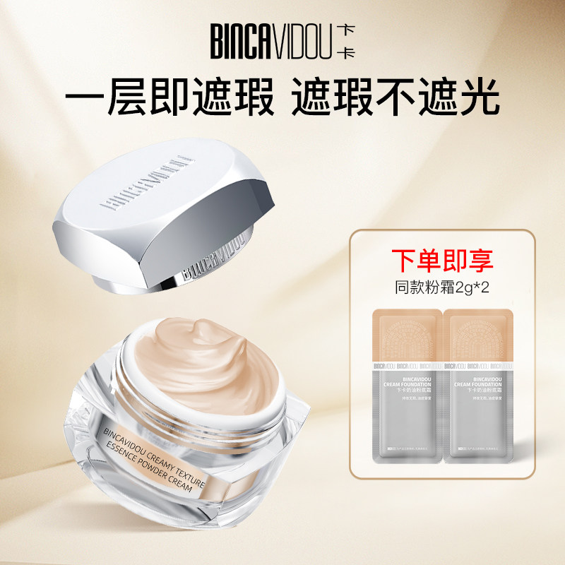 卞卡奶油精华质地粉底霜遮瑕持久干混油皮轻薄服帖粉底液zb
