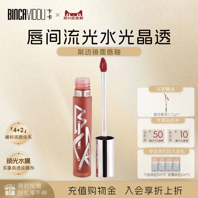 卞卡粼动镜面唇釉水光嘟嘟玻璃唇彩唇蜜裸色滋润百搭素颜口红学生