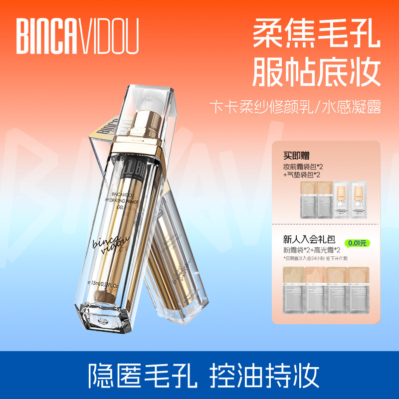 卞卡柔纱柔润修颜乳贴贴霜妆前水感凝露保湿控油隐形毛孔妆前乳