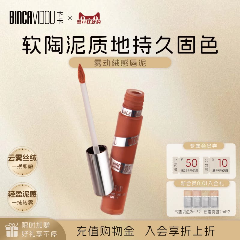 卞卡雾动绒感唇泥雾面哑光唇釉学生日常淡妆显白素颜口红节日礼物