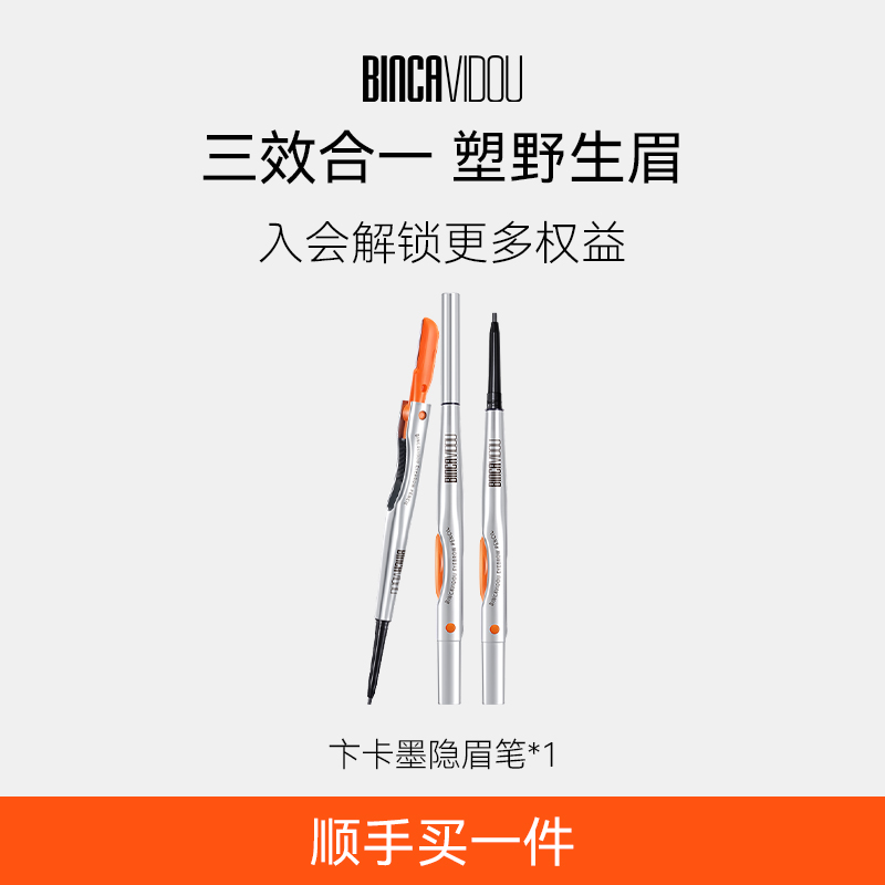 卞卡墨隐眉笔三合一修眉画眉