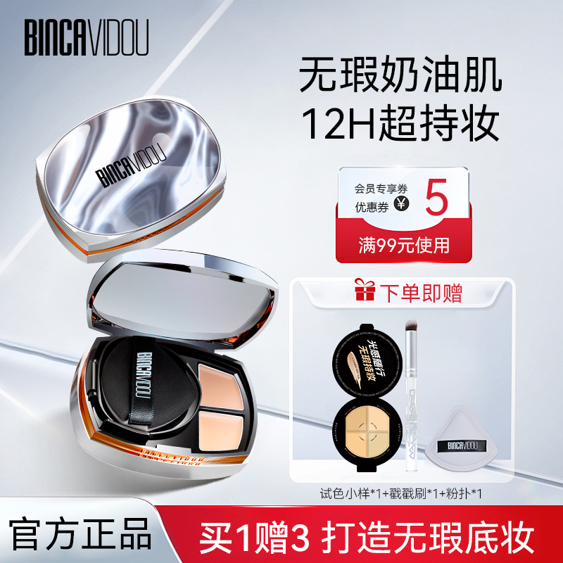 【销量TOP3】卞卡遮瑕气垫二合一