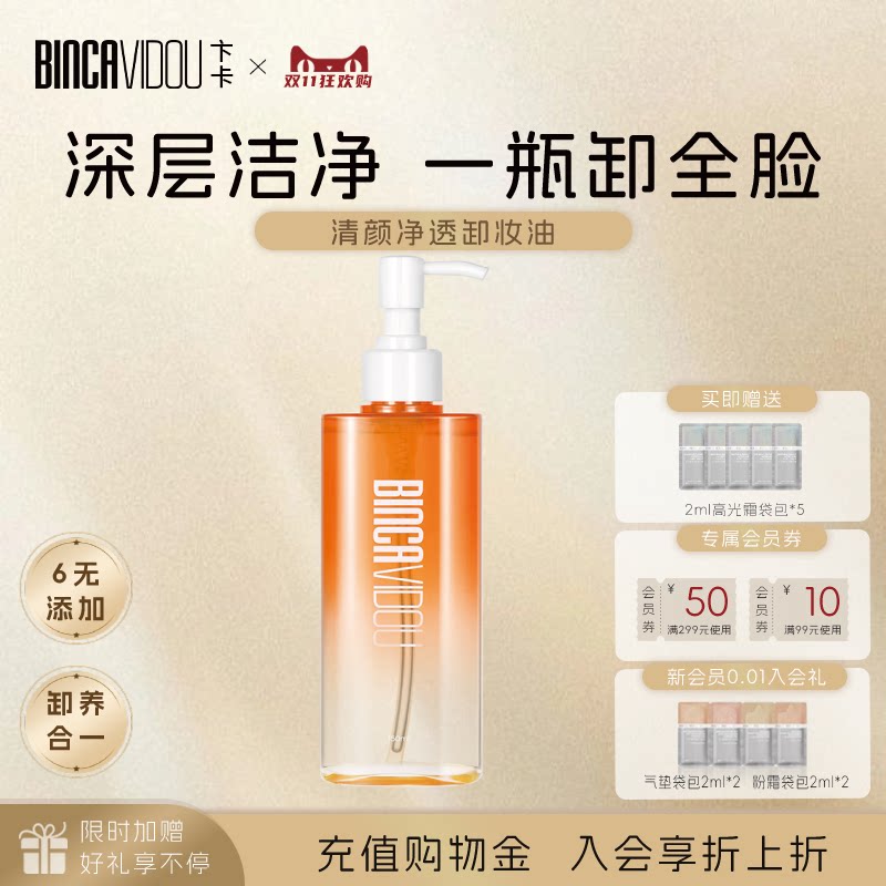 卞卡清颜净透卸妆油女眼唇脸三合一深层清洁专用卸妆液