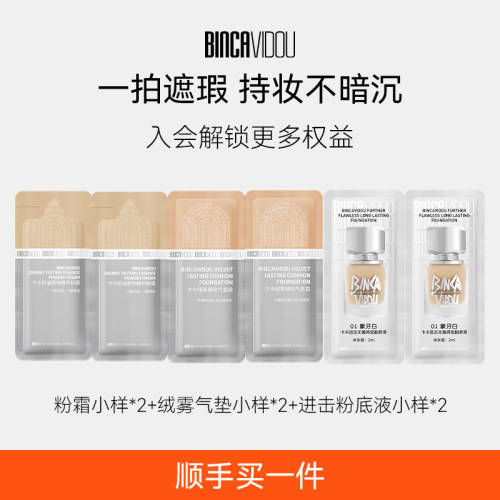 卞卡持妆绒雾气垫小样试用