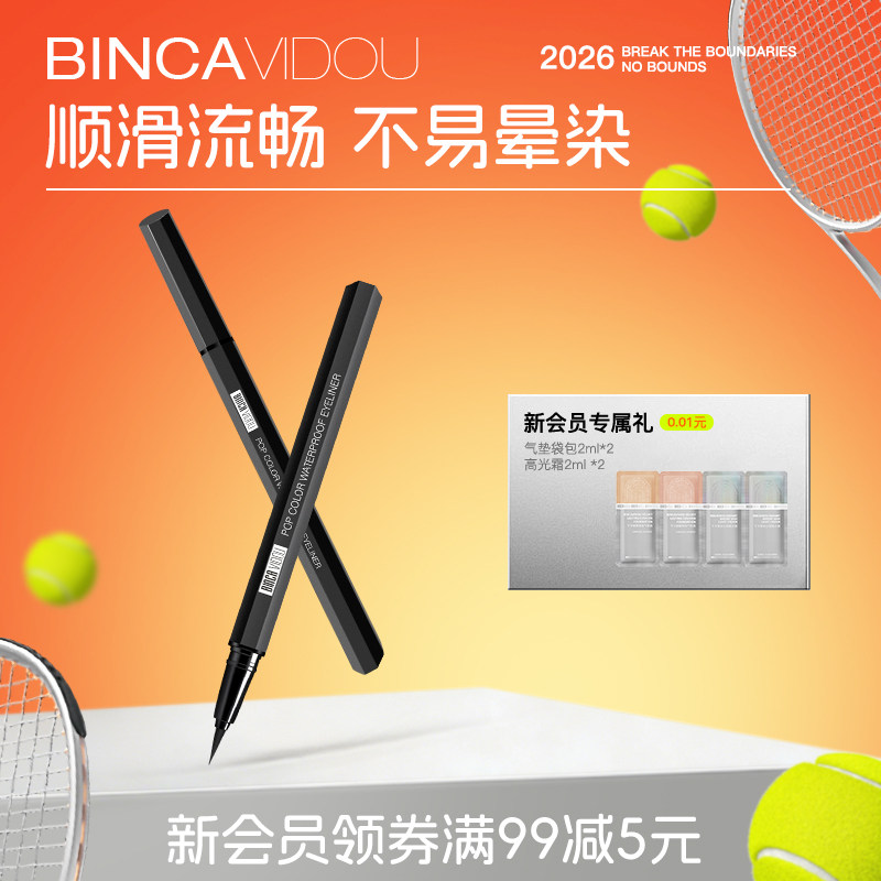 卞卡波普眼线液笔易掌控极细不易晕染防水持久下睫毛旗舰店正品