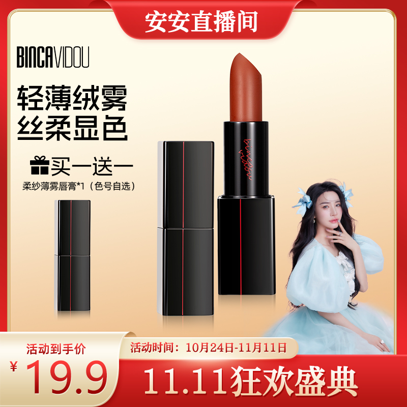 【安安专享】卞卡柔纱薄雾唇膏丝绒柔雾滋润口红不掉色持久不沾杯