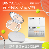 卞卡五色遮瑕膏ACE综合盘保湿 斑点痘印法令纹黑眼圈泪沟脸部定妆