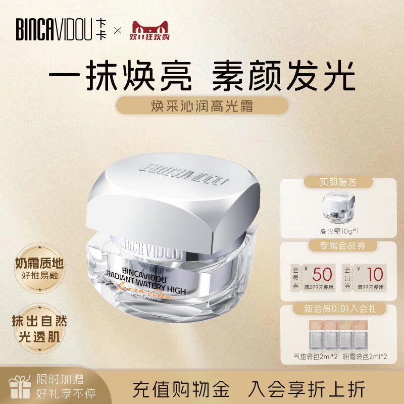 卞卡高光霜提亮肤色打底隔离霜妆前乳懒人素颜霜脸部不卡粉