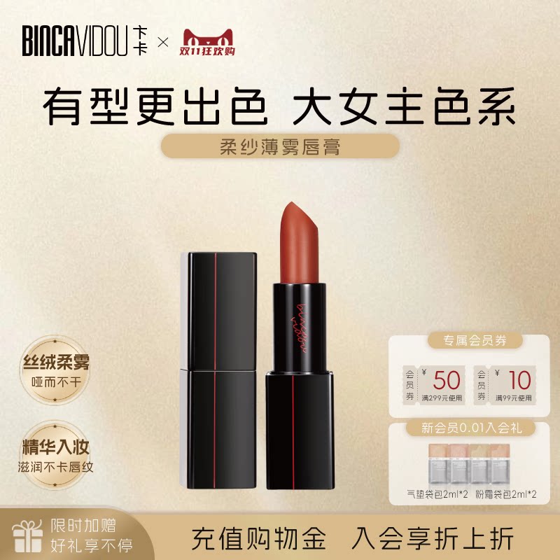 卞卡柔纱薄雾唇膏丝绒柔雾滋润女仿生口红不掉色不沾杯淡妆口红