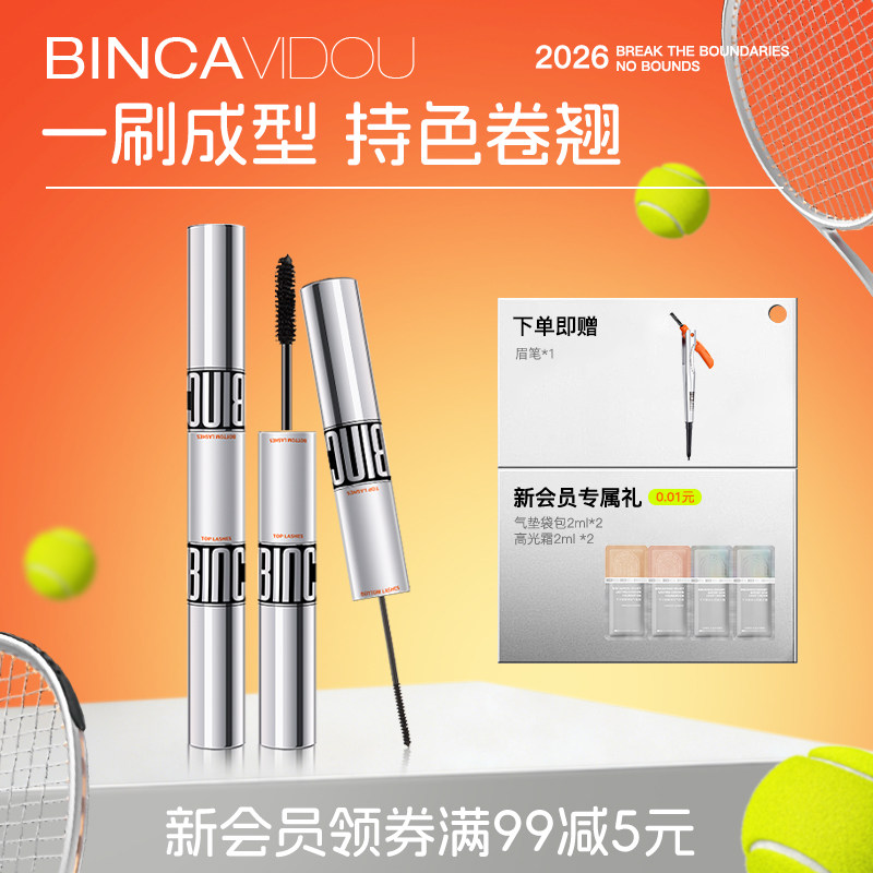 卞卡双聚头睫毛膏女打底自然浓密型防水纤长卷翘不晕染不脱妆正品