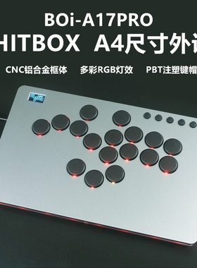 BOi铝合金HITBOX A4大游戏键盘 街霸6拳皇铁拳8街机摇杆 格斗游戏