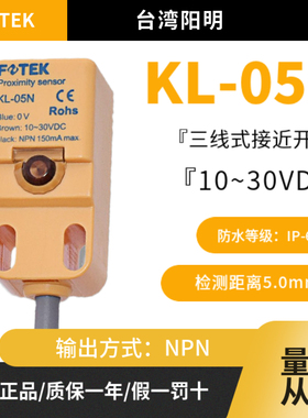 全新原装KL-05N台湾阳明FOTEK小方型接近开关KL-05NB KL-05P