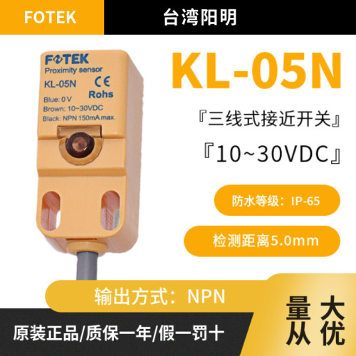 全新原装KL-05N台湾阳明接近开关