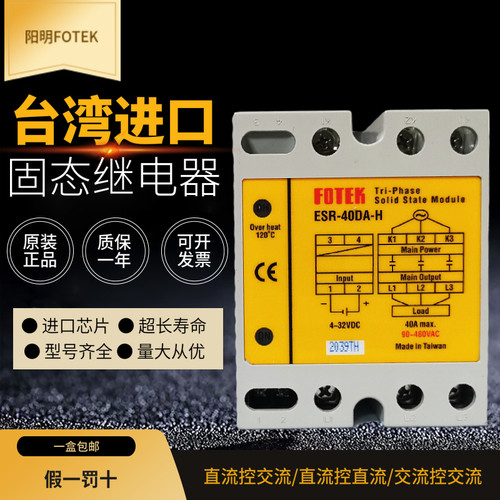 ESR-40DA-H固态继电器台湾阳明