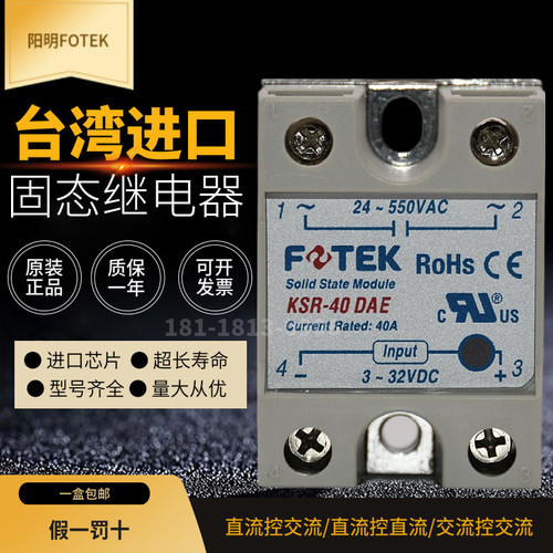 KSR-40DAE台湾固态继电器FOTEK