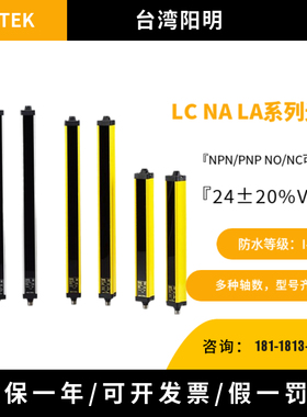 NA-06E NA-04E NA-12E 16E 20E 原装正品台湾阳明FOTEK光幕传感器