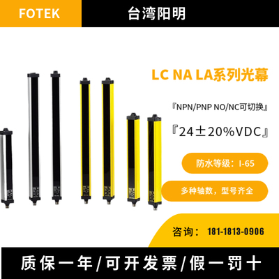 fotek台湾阳明光幕传感器