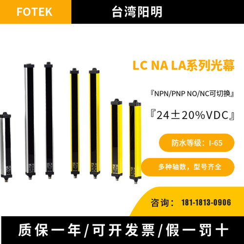 fotek台湾阳明光幕传感器