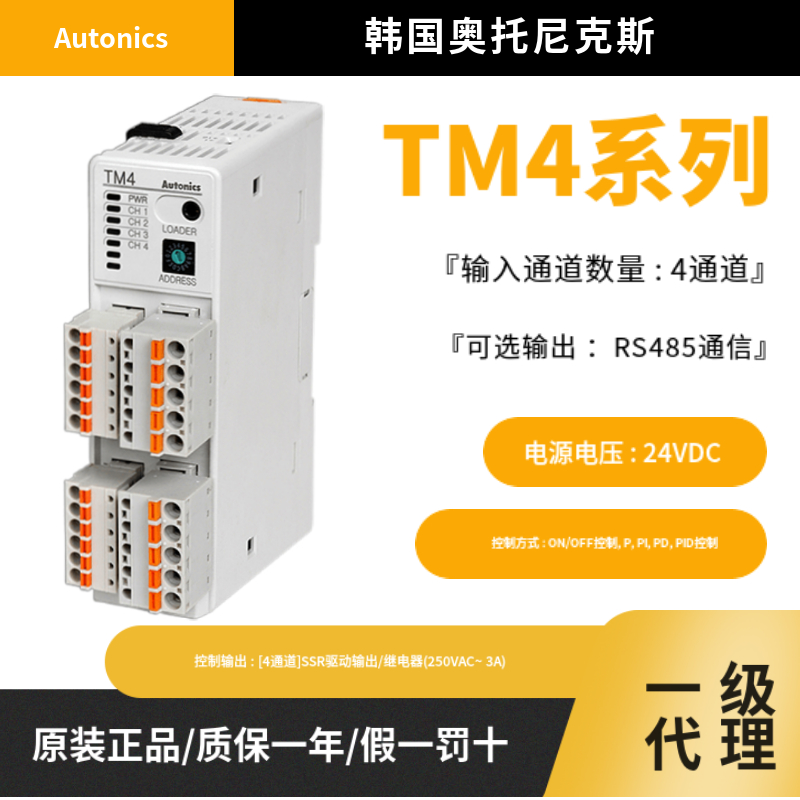 奥托尼克斯温度控制器TM4-N2SB