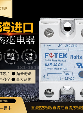 KSR-40DA台湾阳明FOTEK可控硅模块KSR-40DAE/10DA/25DA/50DA 75DA