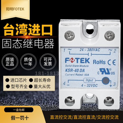 可控硅固态继电器FOTEK