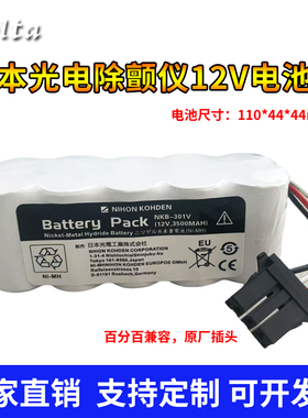 适合日本光电TEC-7621C 5521 7631C 7700 NKB-301V 12V除颤仪电池