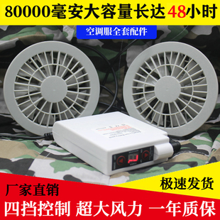 风扇降温工作服男配套50000mAh电池充电宝充电制冷空调服风扇配件