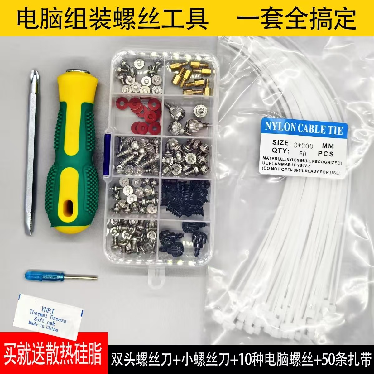 台式电脑自己组装工具DIY全套装配件机箱显卡主板风扇螺丝刀硅脂