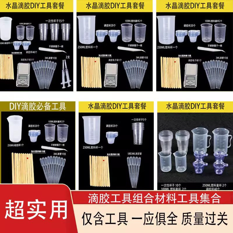 水晶UV滴胶AB胶模具材料diy工具包套装硅胶量杯滴管镊子电子秤