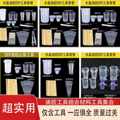 水晶UV滴胶AB胶模具材料diy工具包套装 硅胶量杯滴管镊子电子秤