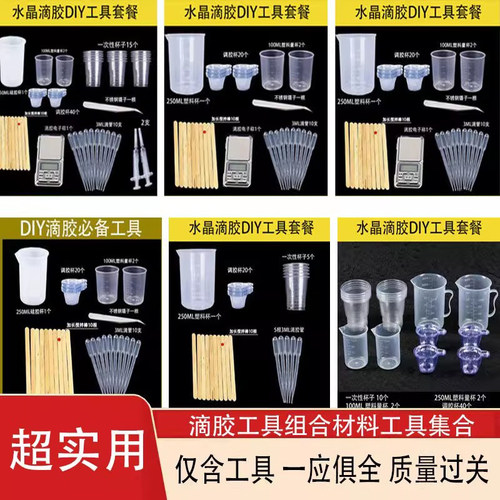 水晶UV滴胶AB胶模具材料diy工具包套装硅胶量杯滴管镊子电子秤