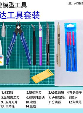 高达模型拼装打磨工具套装专用水口剪钳新手胶佬打磨块军模手工