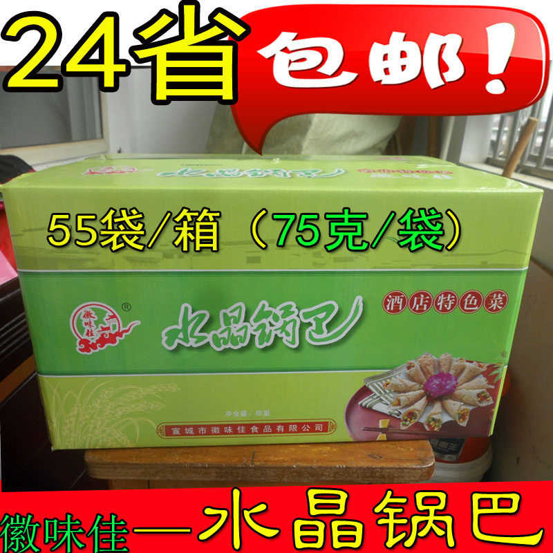 安徽宣城特产徽味佳农家锅巴大米饼水晶锅巴酒店饭店专用24省包邮