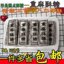 安徽特产徽派风味纯手工制作传统糕点  泾县宅生辉重麻酥糖500g