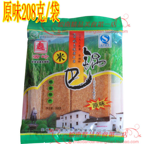 安徽特产宣城云岭锅巴原味 蘸酱 辣子 烤翅 椒盐 海苔味10袋包邮