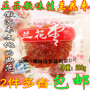 新枣安徽宣城土特产 水东蜜枣 徽味佳 无核兰花枣 枣子独立包装