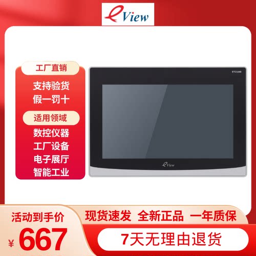 步科人机界面10寸触摸屏ET2100