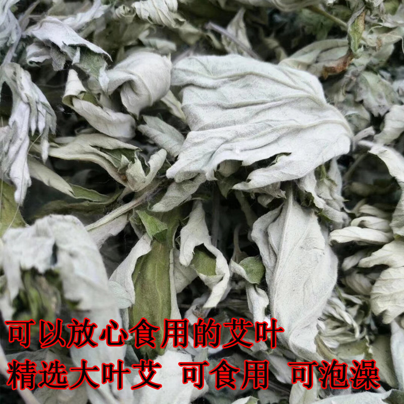干艾叶干艾草叶家用熏蚊子艾草包泡脚散装产后泡澡发汗陈艾月子