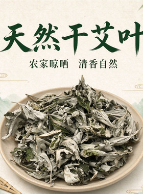 天然干艾草晾晒无杂清香泡脚