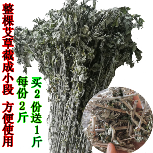 野生艾叶艾草艾枝2斤新鲜晒干整棵端午艾草连杆月子洗澡泡脚熏屋