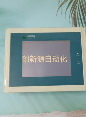 海泰克触摸屏PWS1711-STN/CTN PWS1760/PWS1200 有质保 成色新