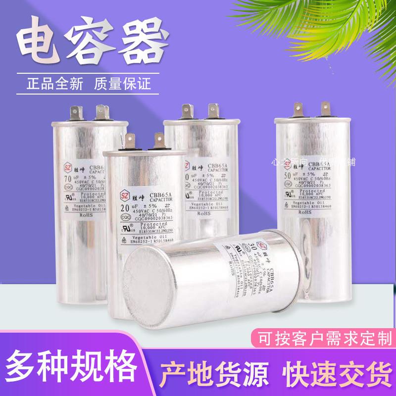 适用美的东芝三星康佳CBB65A空调压缩机启动电容器25/30/40/45uf