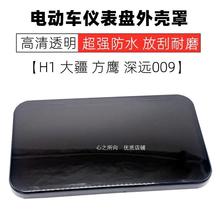 适用雅迪台铃赛鸽小刀电动车电瓶车仪表外壳显示屏保护罩防水盖子