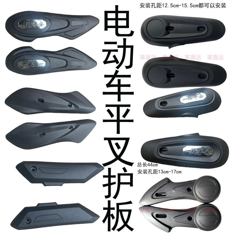 适用雅迪台铃新蕾倍特电动车平叉护板左右两侧挡水板侧边挡泥板
