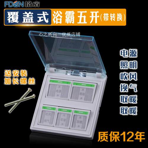 适用科狮龙苏泊尔欧普老式浴霸开关面板按键四开86型灯暖照明换气