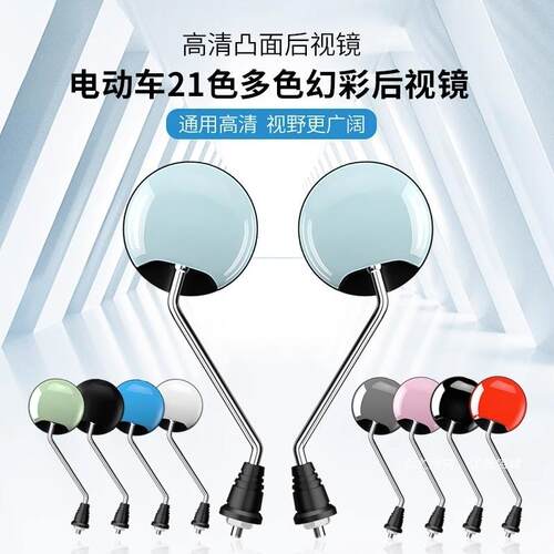 适用五星钻豹爱玛绿佳电动车后视镜电瓶车高清反光镜观后镜通用
