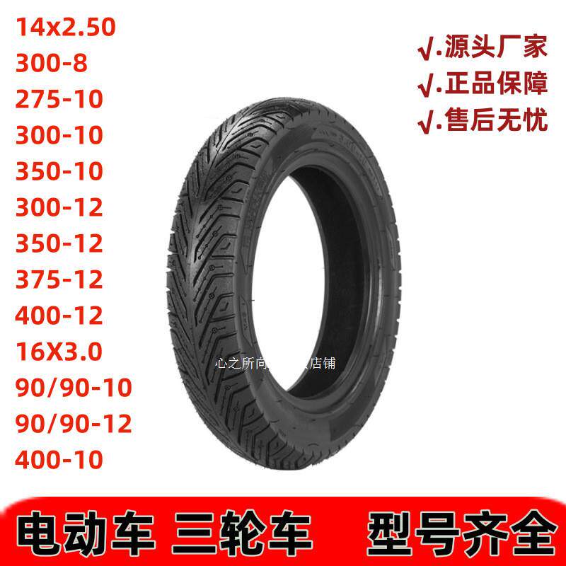 适用五星钻豹欧派小鸟电动车前后真空胎14x2.5电瓶车300-10轮胎