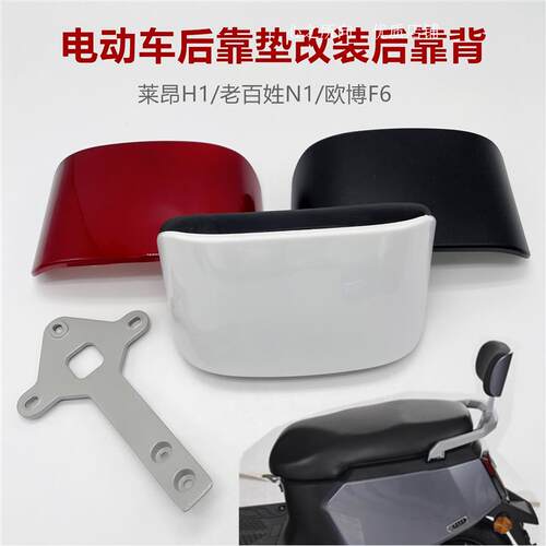 适用比德文速派奇踏浪F6电动车后靠背电瓶车后座加厚护腰靠垫支架