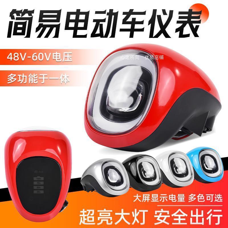 适用澳柯玛比德文倍特小型电动车仪表盘显示屏电瓶车灯头大灯总成