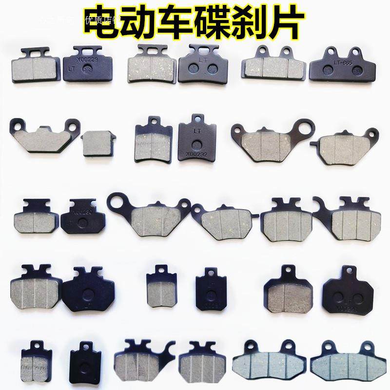 适用赛鸽立马绿源宝岛电动车刹车片电瓶车前后碟刹片刹车皮刹车块